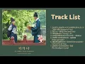 Download Lagu [Full Album] 연모 OST (The King’s Affection OST) | 전곡