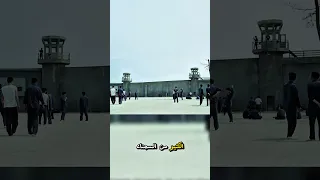 الهروب المستحيل سجن يتحطم بطريقة غير متوقعة 