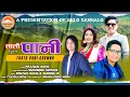 Lagu Tato Pani Ghumna || Bishwo Dong,Sumina lo, Sanubabu Ghising \u0026 Prajwal dong New Nepali Selo Song 2081