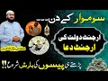 peer k din urgent dolat ka powerful wazifa | Monday dua for money | crorepati | mufti bilal qadri