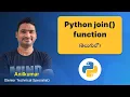 P109 - join function in Python strings