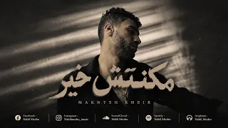              مكنتش خير                           دندنها