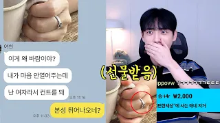 남사친한테 받은 하트반지 매일끼던 여친 본성..