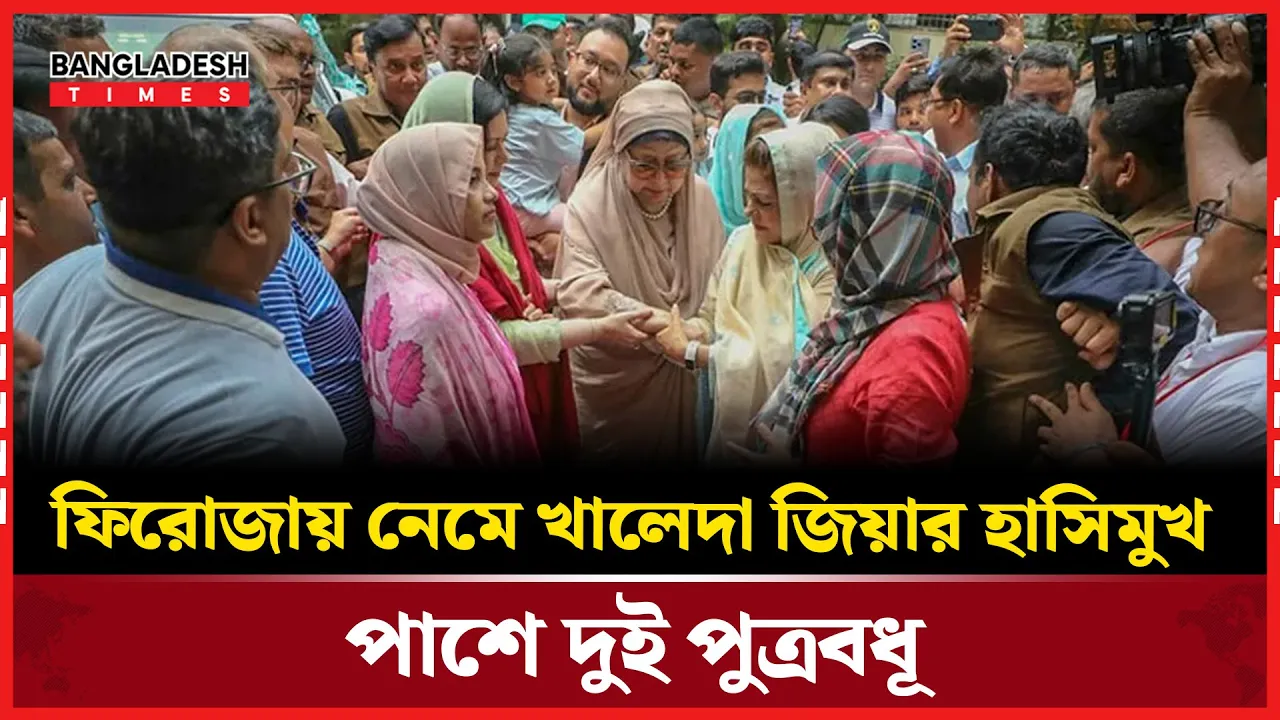 পায়ে হেঁটে ফিরোজায় ঢুকলেন খালেদা জিয়া!