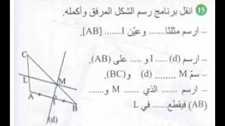 حل تمرين 15 ص 126 رياضيات 1 متوسط 