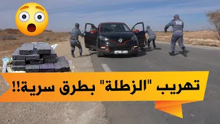 برنامج تحري الجريمة هكذا تهرب المخدرات بطرق سرية من طرف العصابات الإجرامية في ولاية النعامة 