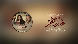                                             رامي صبري   غار القمر دندنها