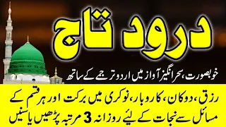darood e taj best urdu text beautiful voice darood taj shareef learn quran