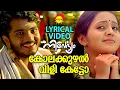 Download Lagu Kolakkuzhal Vili Ketto | Lyrical Video |  Nivedyam | Vinu Mohan | Bhama | AK Lohithadas