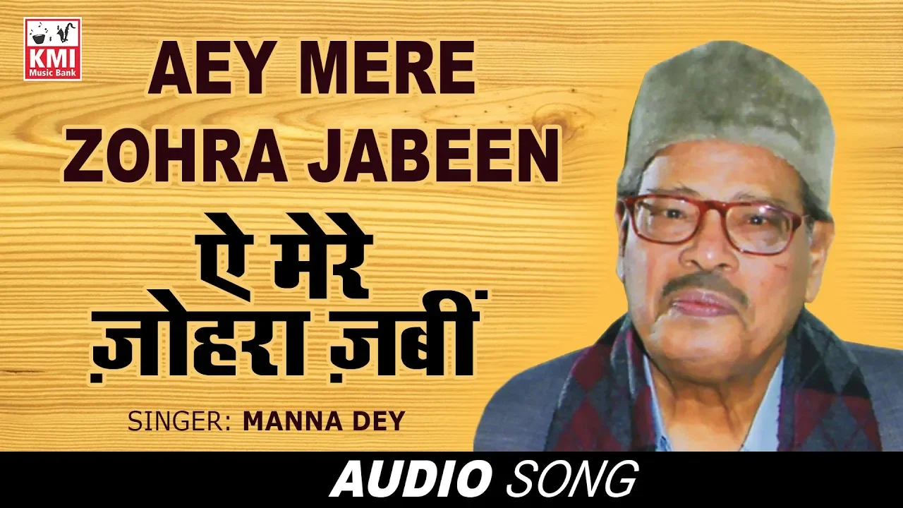 Aye Meri Zohra Jabeen - आ मेरी ज़ोहरा ज़बी - Manna Dey - Waqt - Kmi Music Bank