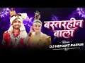 Lagu BASTARHIN BALA | बस्तरहीन बाला |TRENDING SONG 2025 REMIX | DJ HEMANT RAIPUR
