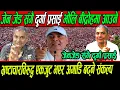 Download Lagu जेन जेड संगै Durga Prasai  भोलि बोद्रोहमा आउने भ्रष्टाचारविरुद्ध एकजुट भएर अगाडि बढ्ने संकल्प