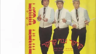 הגשש החיוור קרקר נגד קרקר 