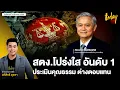 Download Lagu ค้านสายตา ประชาชน สตง.โปร่งใส อันดับ 1 รัฐบาลสอบผ่านหรือไม่ ปราบทุจริต | TODAY LIVE