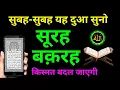 Download Lagu Manzil Dua | Ruqyah Shariah | Episode 083 | منزل daily recitation of manzil dua Cure and Protection