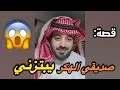Lagu صديقي الهكر يبتزني ⁉️‼️