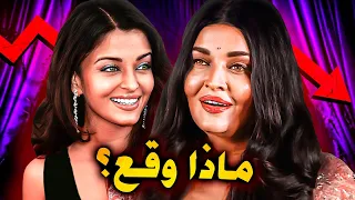 كيف تدمرت حياة الممثلة الهندية اشواريا راي 