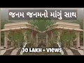 Download Lagu Janam Janam No Maangu Saath