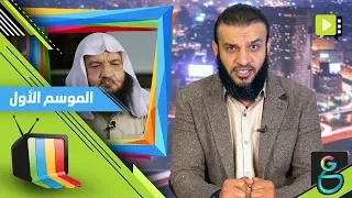 عبدالله الشريف حلقة 22 اتقوا الله وانتخبوا الطاغية 