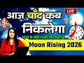 Today moon rising time 12 august 2026