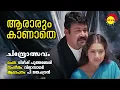 Download Lagu Aararum Kaanathe | Chandrolsavam | P Jayachandran | Vidyasagar | Gireesh Puthanchery