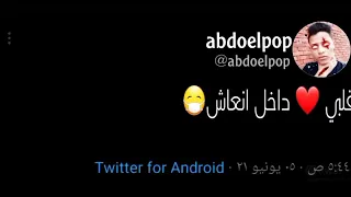 اغنيه انا ابن ابويا و امي تصميم شاشه سوداء Abdoelpop 