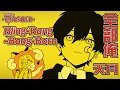 Download Lagu Bling-Bang-Bang-Born／Creepy Nuts (cover) by 天月【 全部俺 】【マッシュル-MASHLE-】