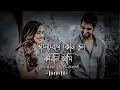 Download Lagu Bhalobeshe Kono Bhool Korini Ami Lofi Remix | এই মন | Lofi | (Slowed \u0026 Reverb) |