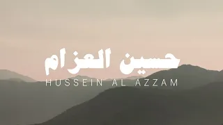 سورة الحجر حسين العزام بدون مؤثرات دندنها
