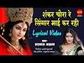 Download Lagu Shahnaaz Akhtar | Shankar Chaura Re | शंकर चौरा रे | Navratra Special Devi Bhajans