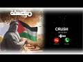 Download Lagu PALESTINE 🇵🇸 FULL RINGTONE // 2025 NEW ARABIC RINGTONE // ISLAMIC RINGTONE NEW 2025 // MUSLIM Download Lagu PALESTINE 🇵🇸 FULL RINGTONE // 2025 NEW ARABIC RINGTONE // ISLAMIC RINGTONE NEW 2025 // MUSLIM