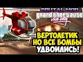 Download Lagu ТЕПЕРЬ ВЕРТОЛЕТИК НИКТО НЕ ПРОЙДЕТ! - GTA: Brutal Mod Прохождение #2