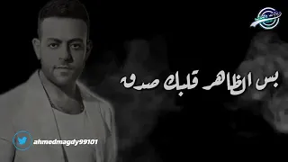 تامر عاشور انا علمتك تعرف تعشق   حالات واتساب    دندنها