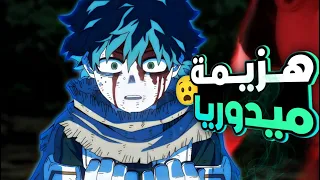 حكاية ميدوريا 5 الموسم الثامن ملخص انمى بوكو نو هيرو اكاديمية الموسم الثامن My Hero Academia 