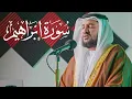 Download Lagu سورة إبراهيم - الشيخ إبراهيم منصور || Surah Ibrahim - Sheikh Ibrahim Mansour