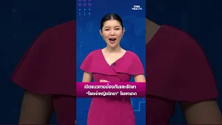 โรคเจ้าหญิงนิราภาวะคืออะไร และเกิดขึ้นได้บ่อยแค่ไหน