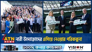 ডাবলিনে হচ্ছে নতুন জাতীয় স্টার্টআপ হাব | Ireland Startup Hub | ATN News