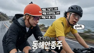 비오고 바퀴 터지고 폰까지 박살난 동해안 자전거 종주 330km