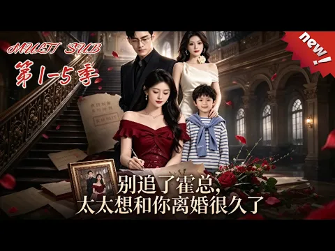 Stop Chasing, Mr. Huo: She's Wanted a Divorce for Ages Episode 6