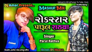 new mashup timli 2021 parul rathva remix timli rock star parul rathva timli