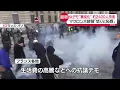 【中継】生活費高騰…フランス各地で抗議デモ  一部“暴徒化”約2400人拘束  損害は数百億円規模か