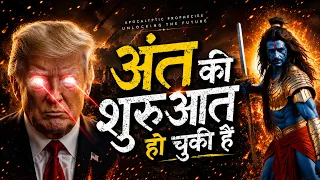 दुनिया के अंत की शुरुआत हो चुकी हैं | दिव्य शक्तियों वाले अनपढ़ डॉक्टर की खौफनाक भविष्यवाणी