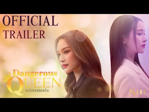 Video Thumbnail: Official Trailer |  Dangerous Queen The Series (คนโปรดของควีน)  | S.nur Entertainment