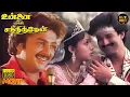 Lagu Unnai Naan Santhithen Full Movie HD | Sivakumar | Sujatha | Suresh | Revathi | Hit Movies