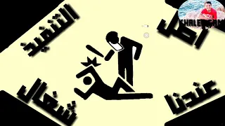 حالة وتس جمدة فشخ مهرجان الجبابرة والي مبيجلوش دندنها