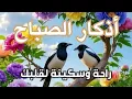 Download Lagu أذكار الصباح - راحة نفسية لا توصف بصوت القارئ علاء عقل | Morning Athkar - Dzkir Pagi