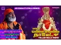 Download Lagu Ellam Valla Thaye | Veeramanidasan | Amman Songs