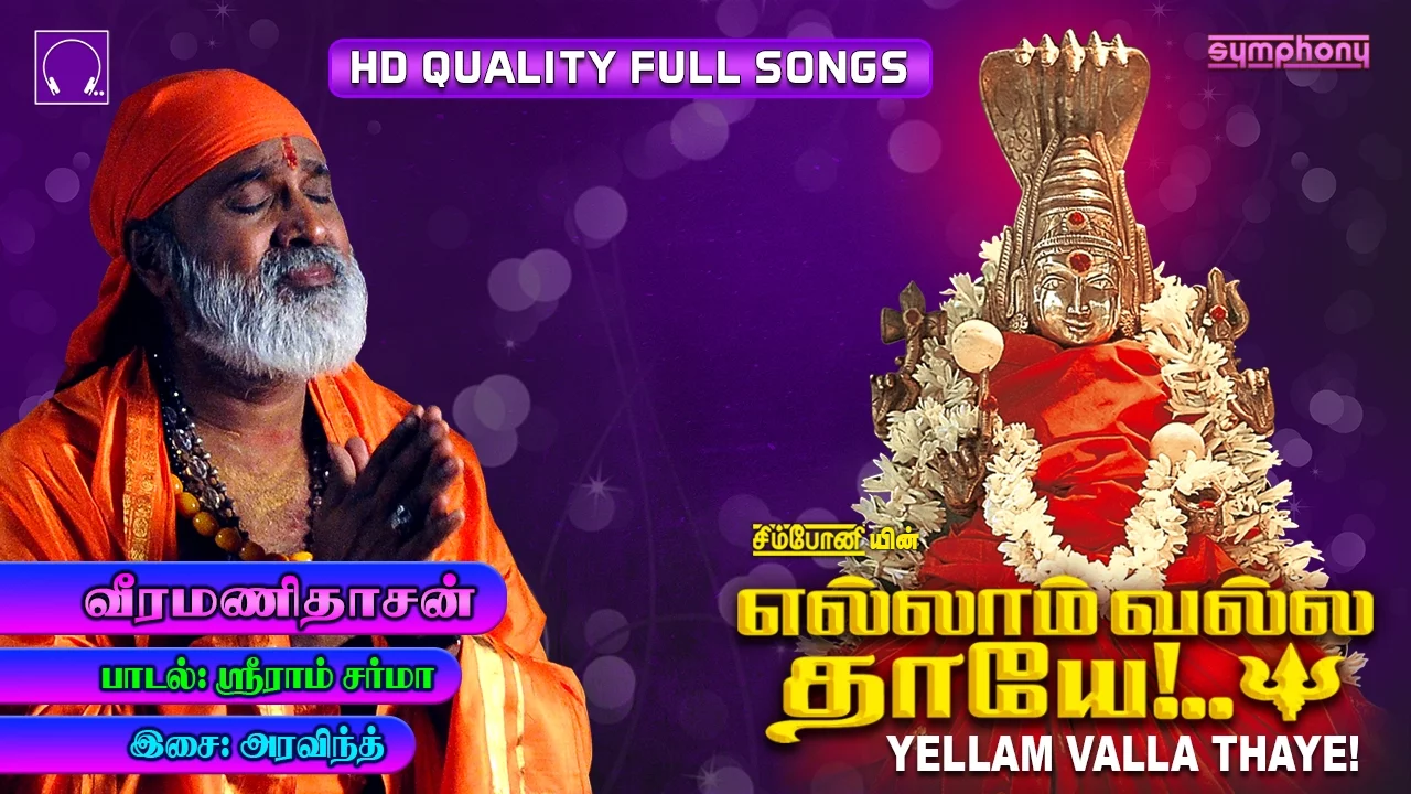 Ellam Valla Thaye | Veeramanidasan | Amman Songs