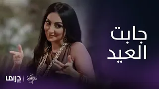 مسلسل من شارع الهرم إلى  شاهد ما فعلته الراقصة كريمة في منزل الدكتورة عبلة دندنها