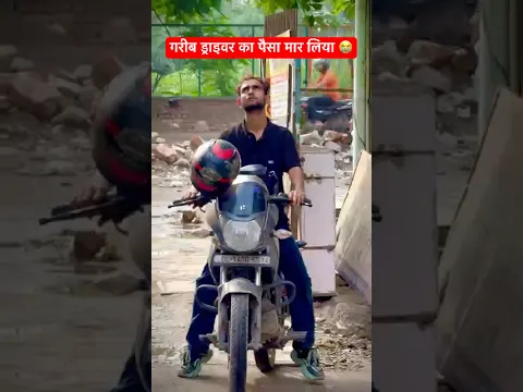 गरीब rapido ड्राइवर 🏍️ का पैसा मार लिया Part 2😭💔😱🥹#emotional #sad #youtubeshorts #shorts
